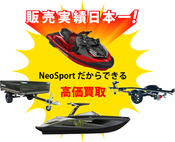 ジェットスキー販売 中古、買取、査定もお任せ｜ネオスポーツ（愛知）