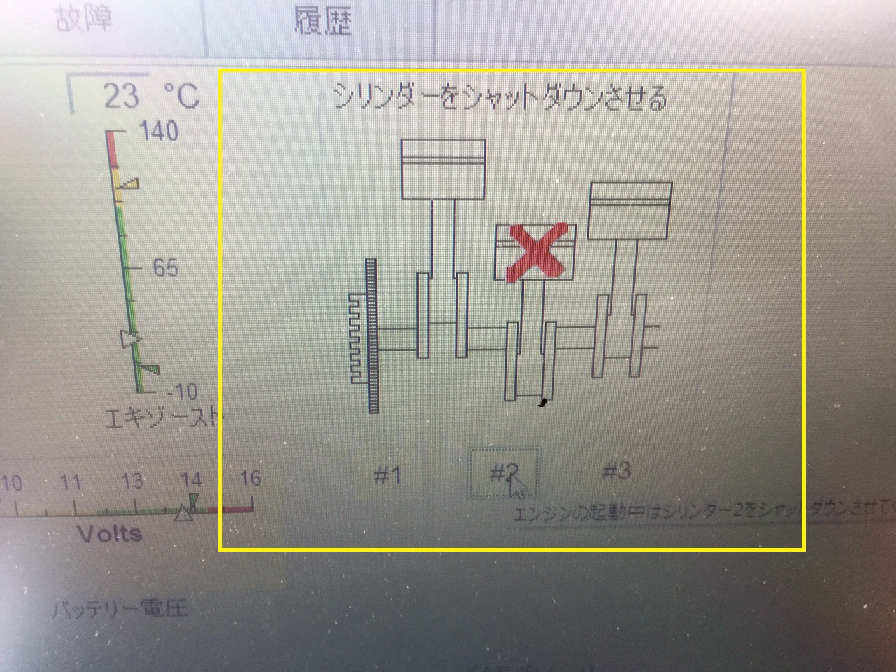 シリンダーをシャットダウンさせる