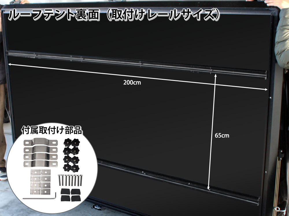 【新品】サイドオープン型ルーフテントサイド イメージ10