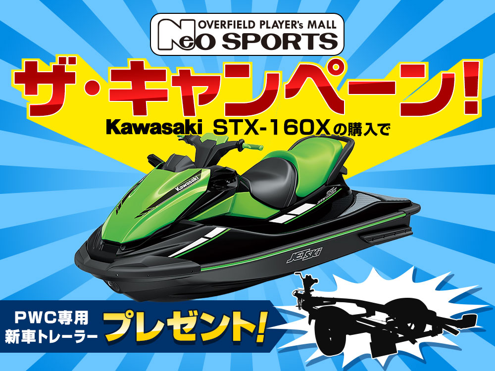 【新品】STX 160X イメージ01