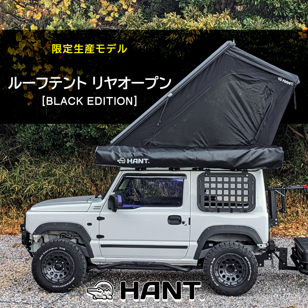 HANT 【限定生産】ルーフテント リヤオープン型 BLACK EDITION 2-3人用 02